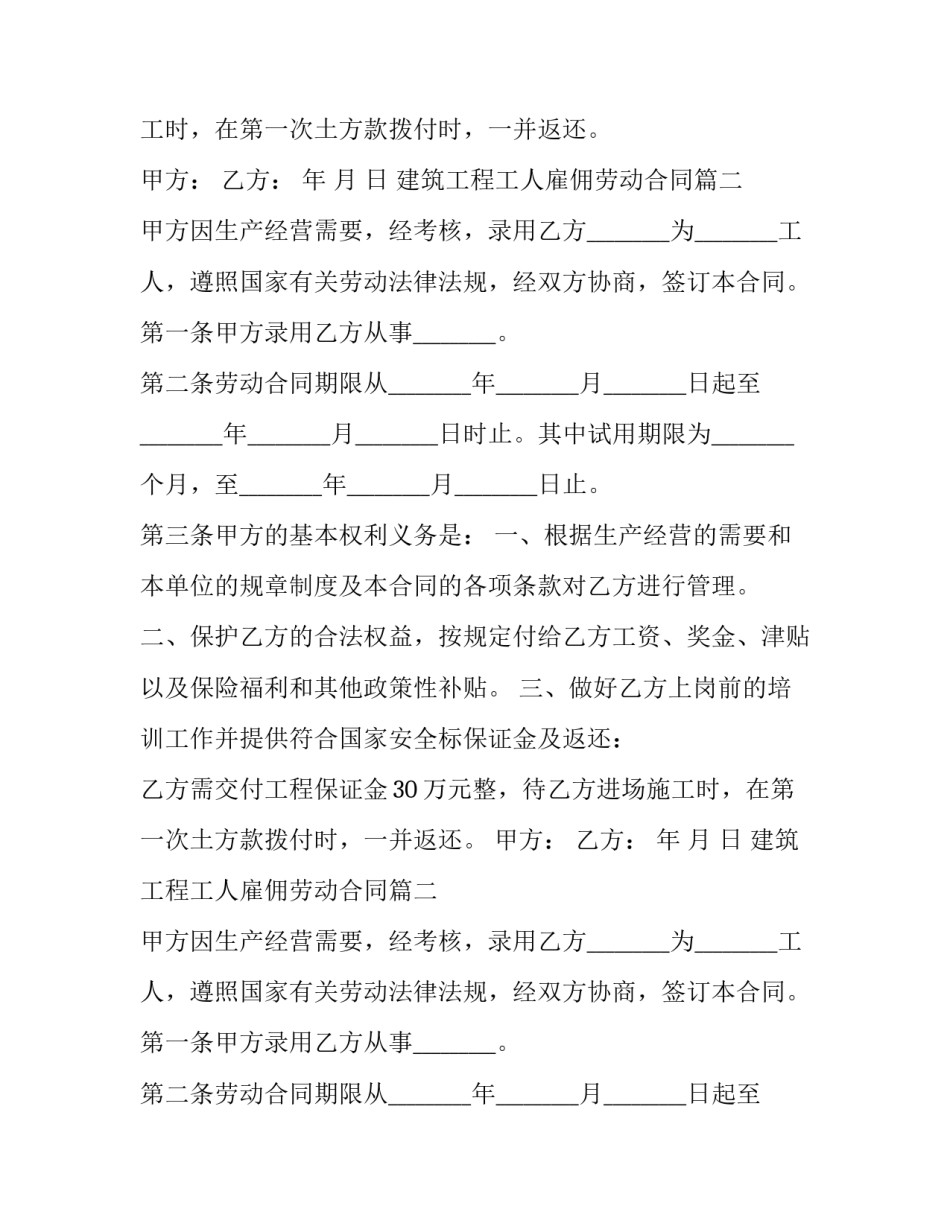 建筑工程工人雇佣劳动合同(3篇)_第2页