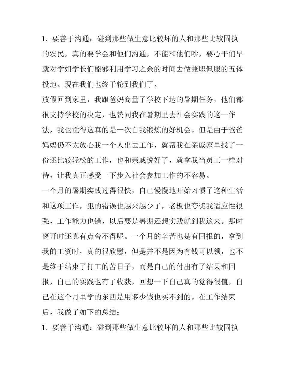 2023年暑期打工社会实践报告题目有哪些 暑期打工社会实践报告(通用14篇)_第3页