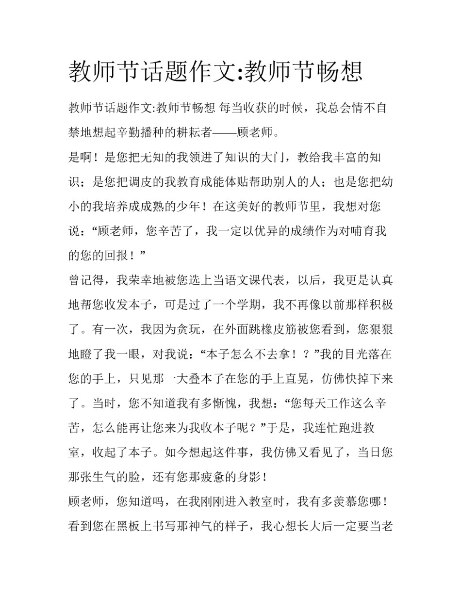 教师节话题作文:教师节畅想_第1页