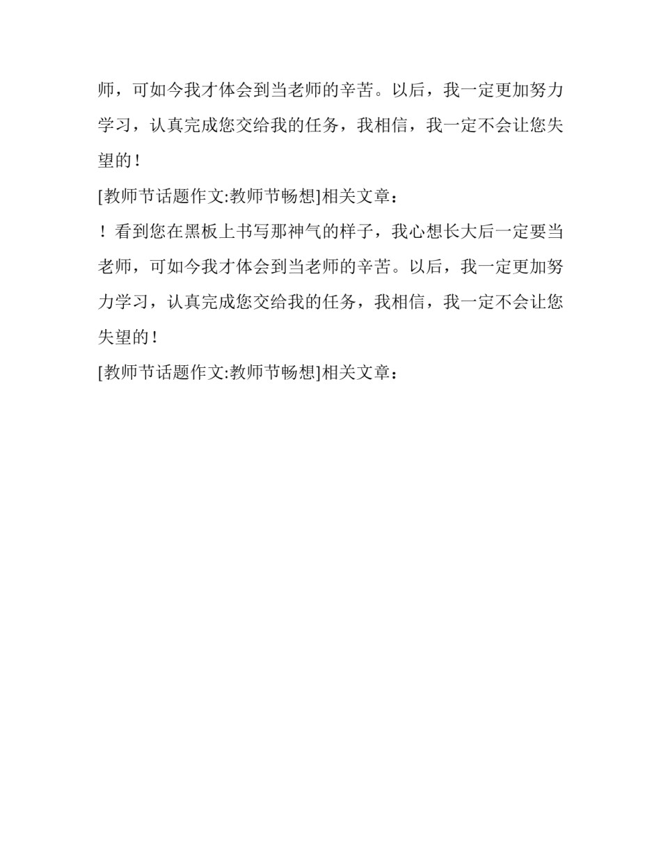 教师节话题作文:教师节畅想_第2页