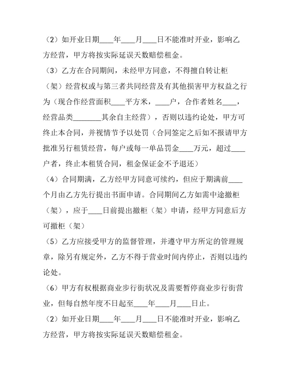 最新吊车出租协议书 房屋出租协议书(十九篇)_第2页