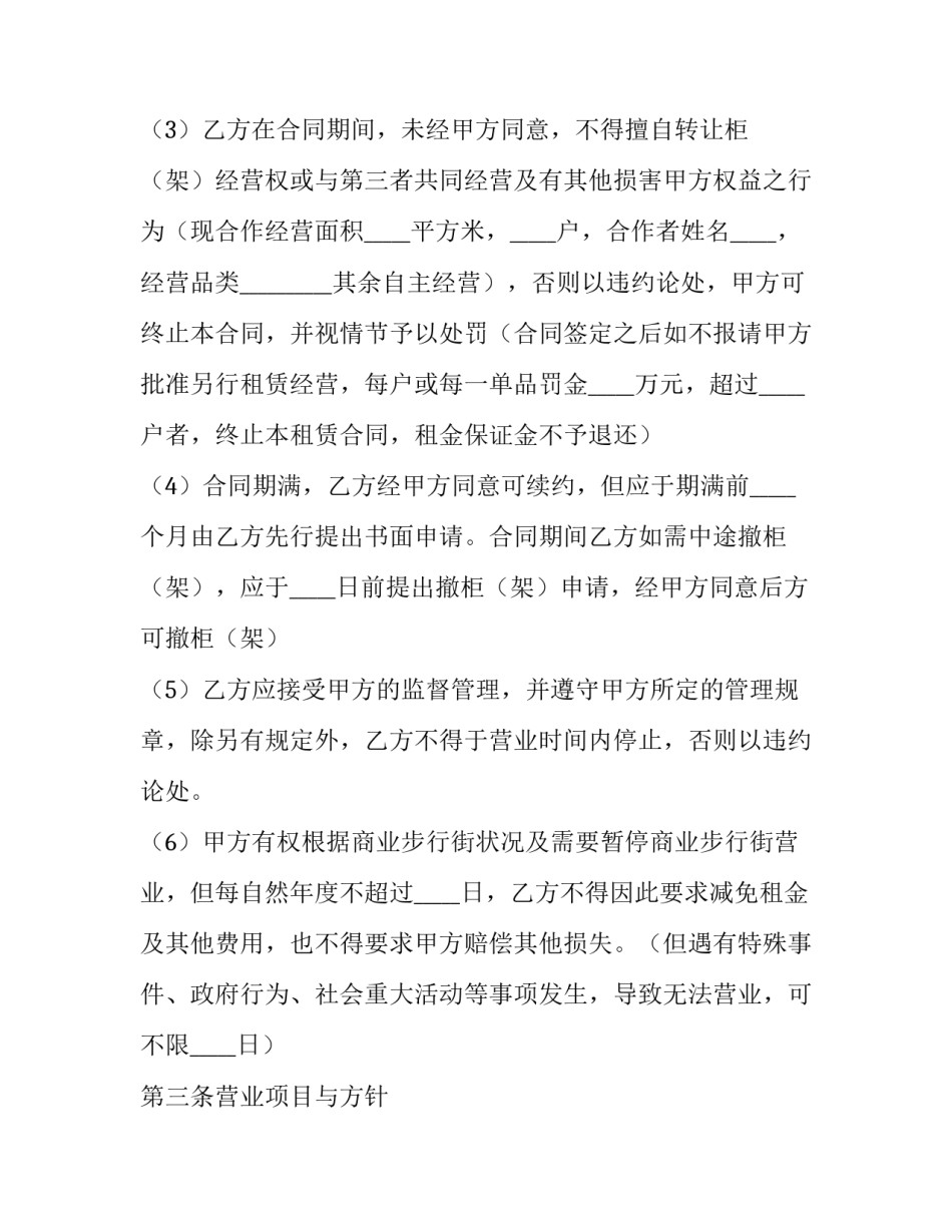 最新吊车出租协议书 房屋出租协议书(十九篇)_第3页