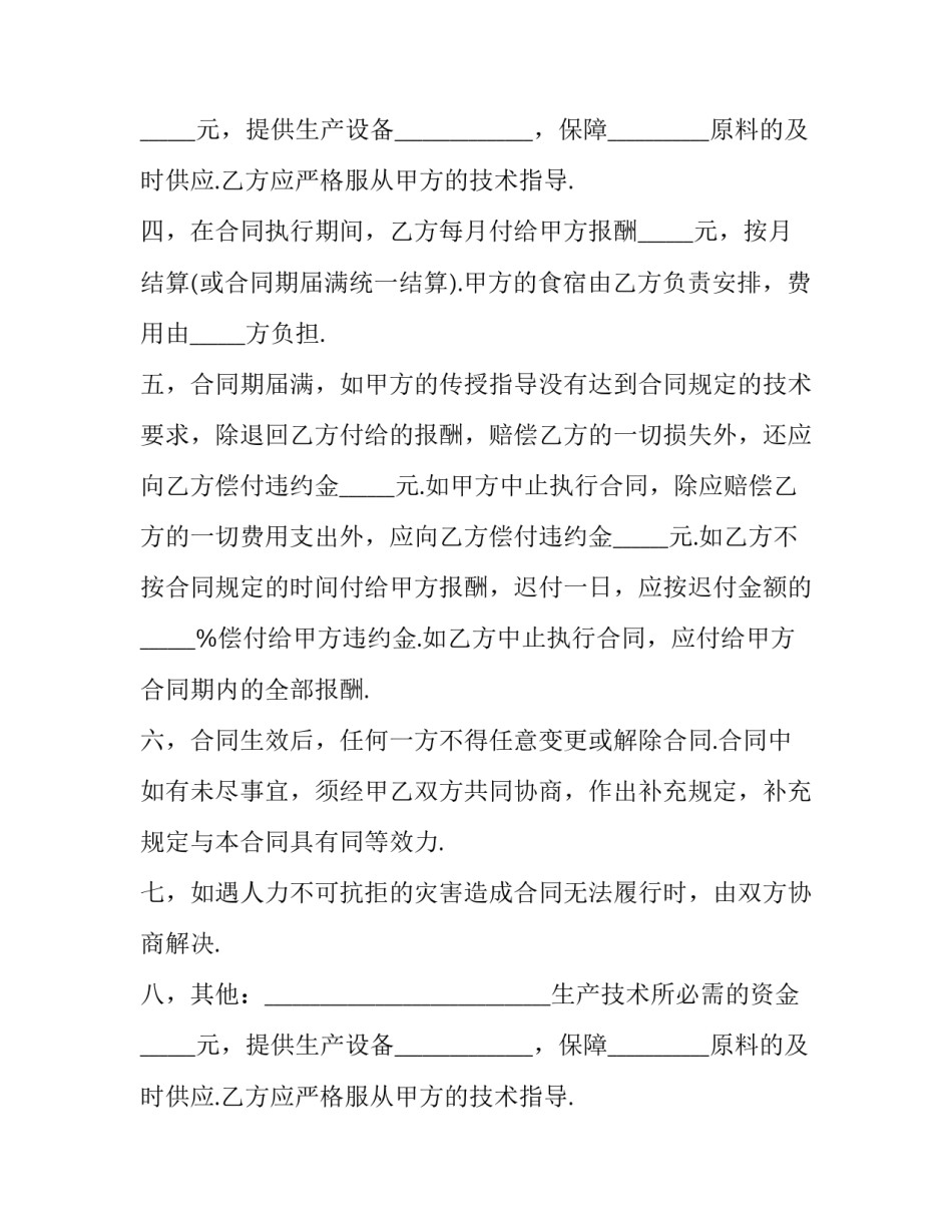 2023年电机合同范本 电机采购合同范本(三篇)_第2页