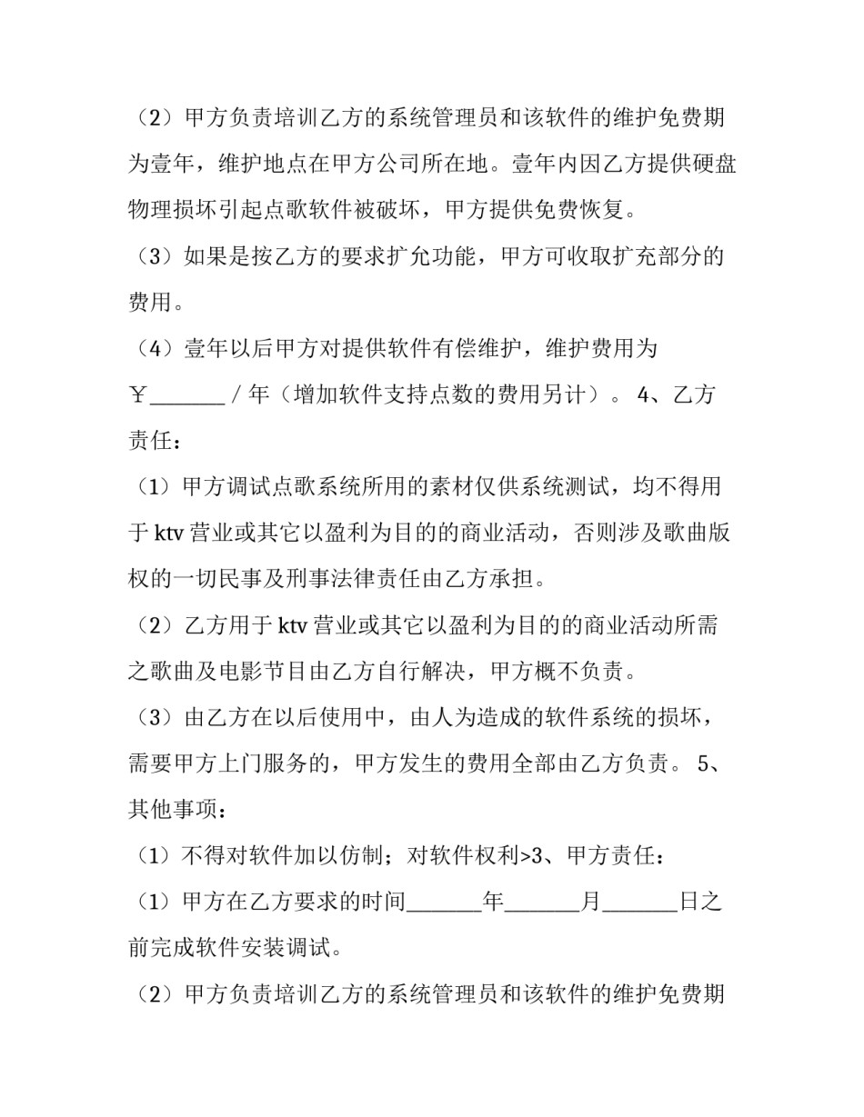 软件系统合同管理(4篇)_第2页