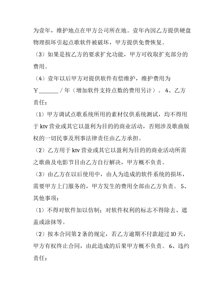 软件系统合同管理(4篇)_第3页