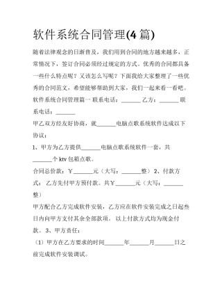 软件系统合同管理(4篇)