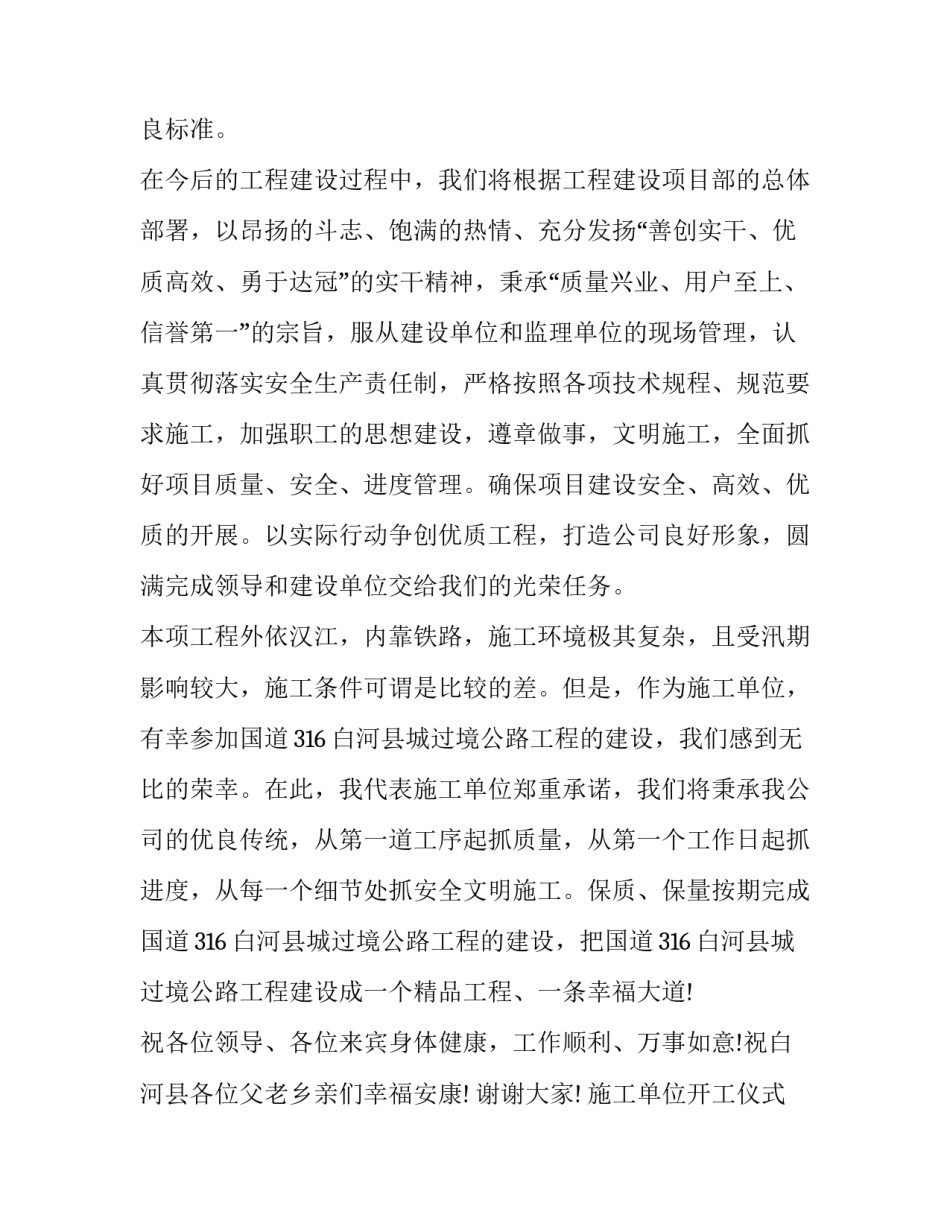 2023年施工单位开工仪式致辞简短 建设单位开工仪式致辞(19篇)_第2页