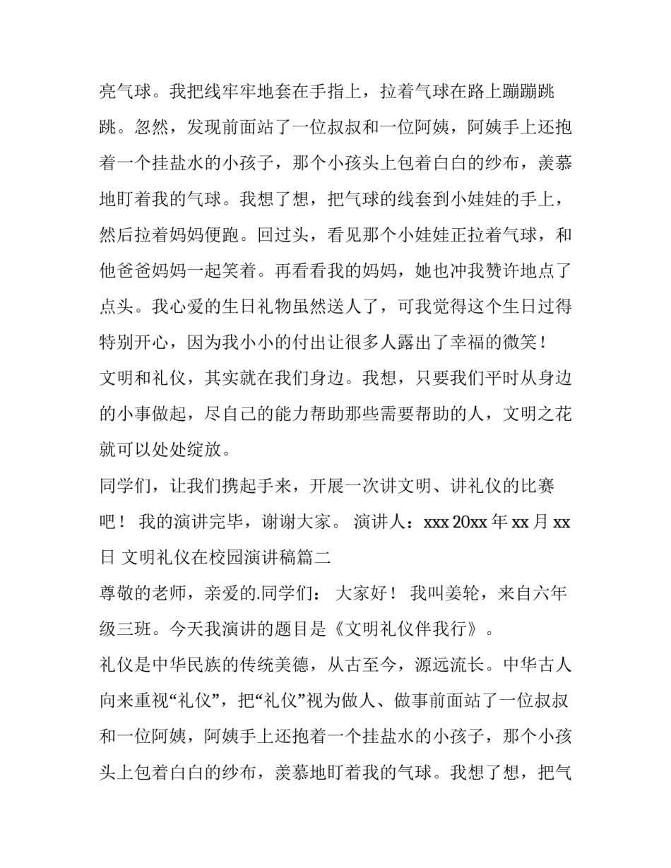 文明礼仪在校园演讲稿(汇总14篇)_第2页