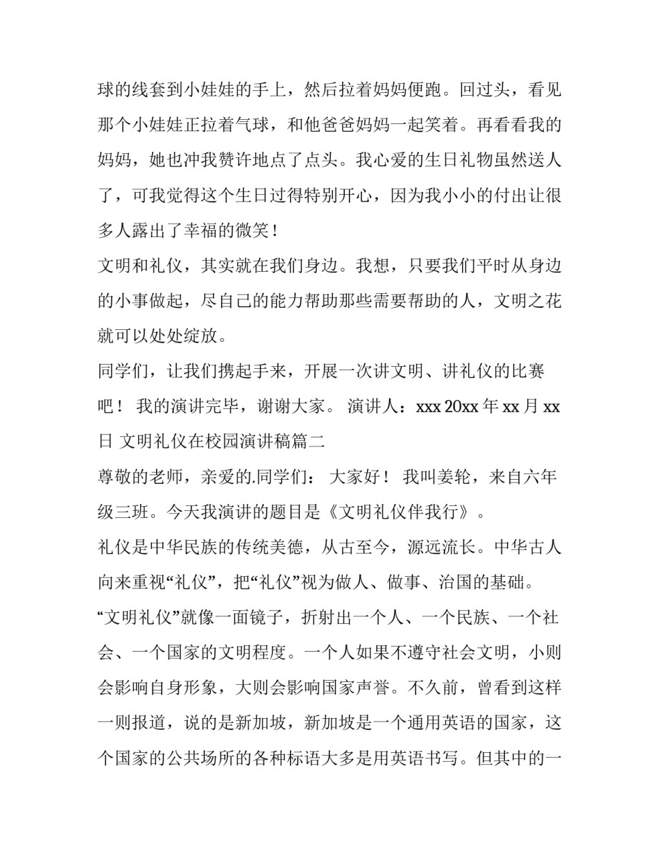 文明礼仪在校园演讲稿(汇总14篇)_第3页