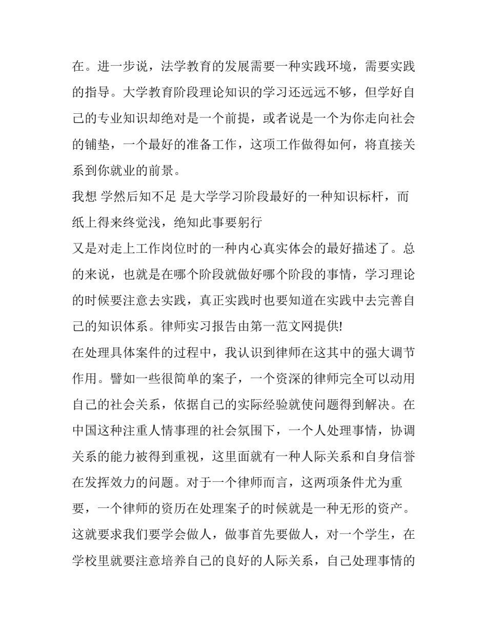 最新律师协会工作总结报告(三篇)_第2页