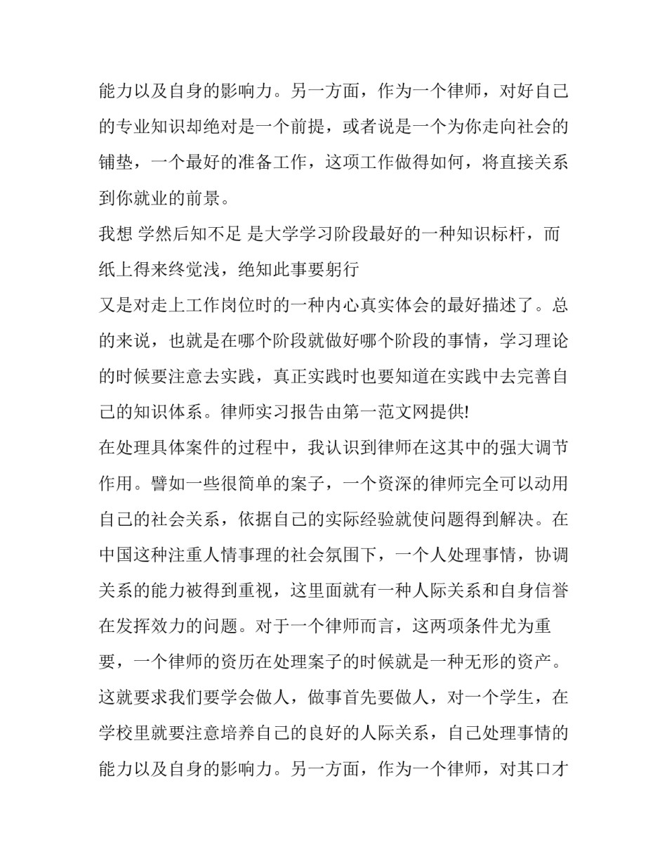 最新律师协会工作总结报告(三篇)_第3页