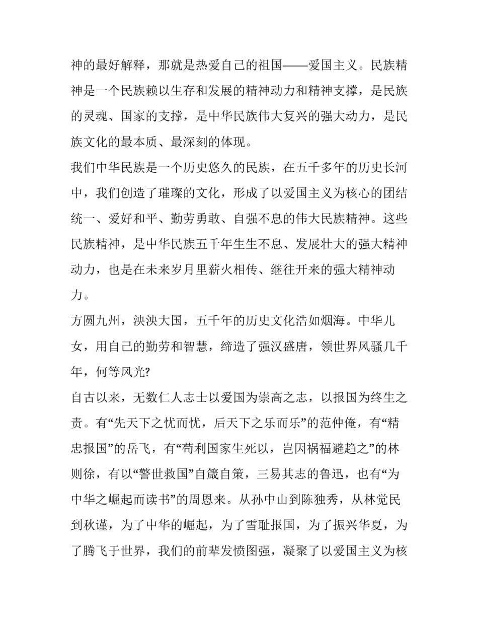 最新弘扬民族精神演讲稿500字(十一篇)_第2页