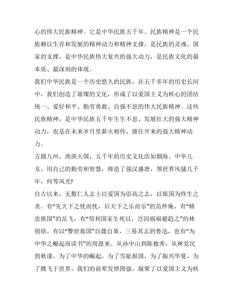 最新弘扬民族精神演讲稿500字(十一篇)_第3页