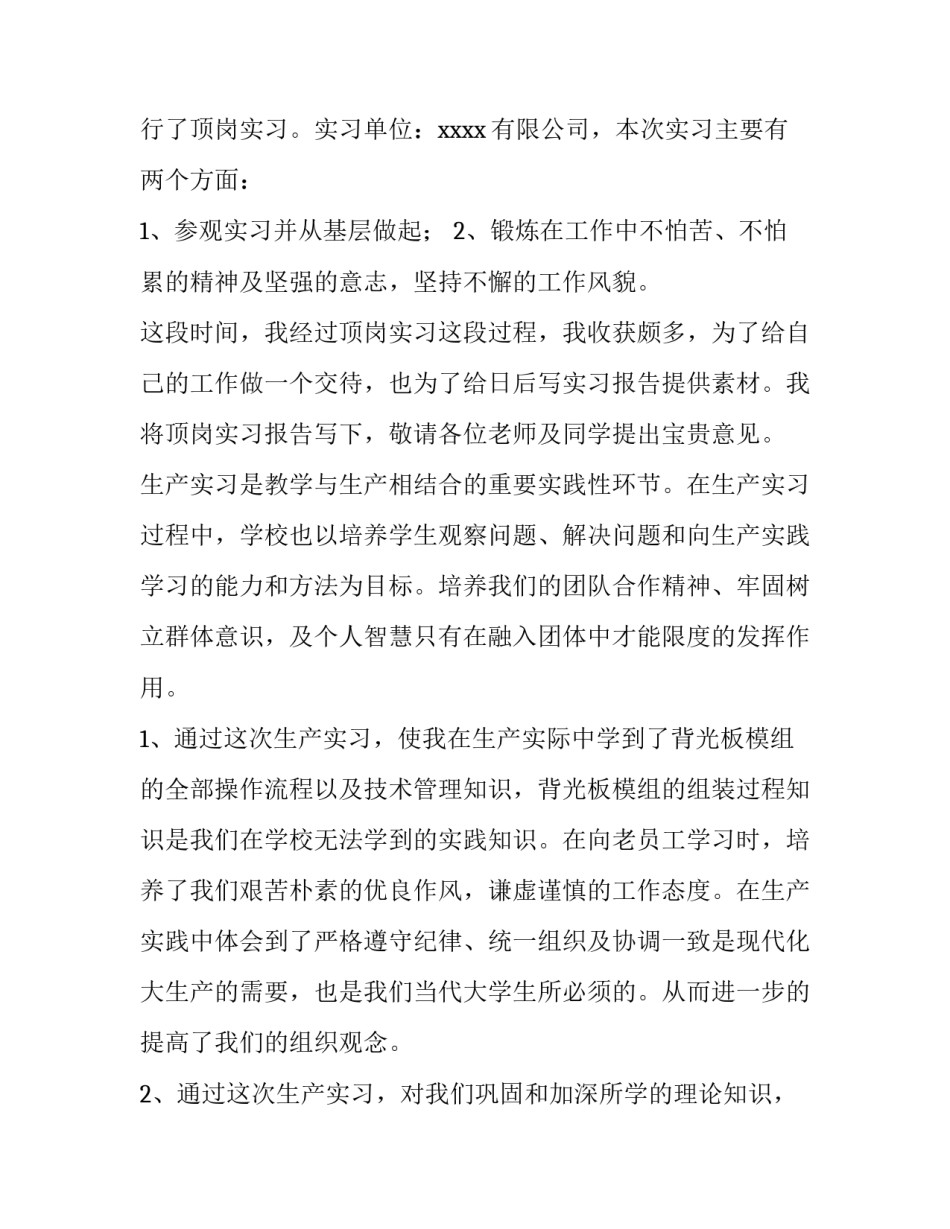 2023年大学生工厂实习报告(精选8篇)_第2页