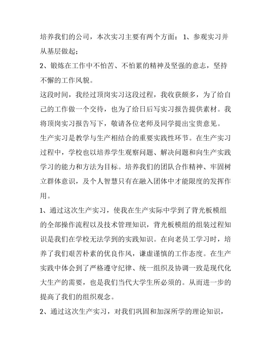2023年大学生工厂实习报告(精选8篇)_第3页