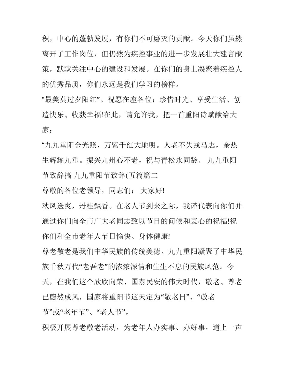 2023年九九重阳节致辞搞 九九重阳节致辞(五篇(15篇)_第3页