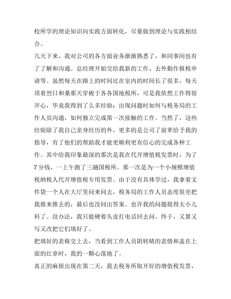 最新大学生个人寒假社会实践报告 大学生寒假社会实践报告400字(二十篇)_第2页