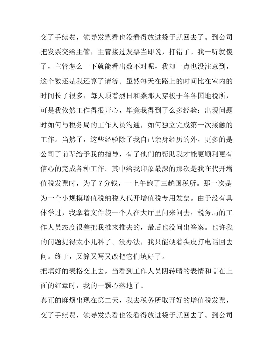 最新大学生个人寒假社会实践报告 大学生寒假社会实践报告400字(二十篇)_第3页
