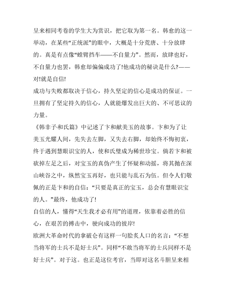 自信演讲稿300字(16篇)_第2页