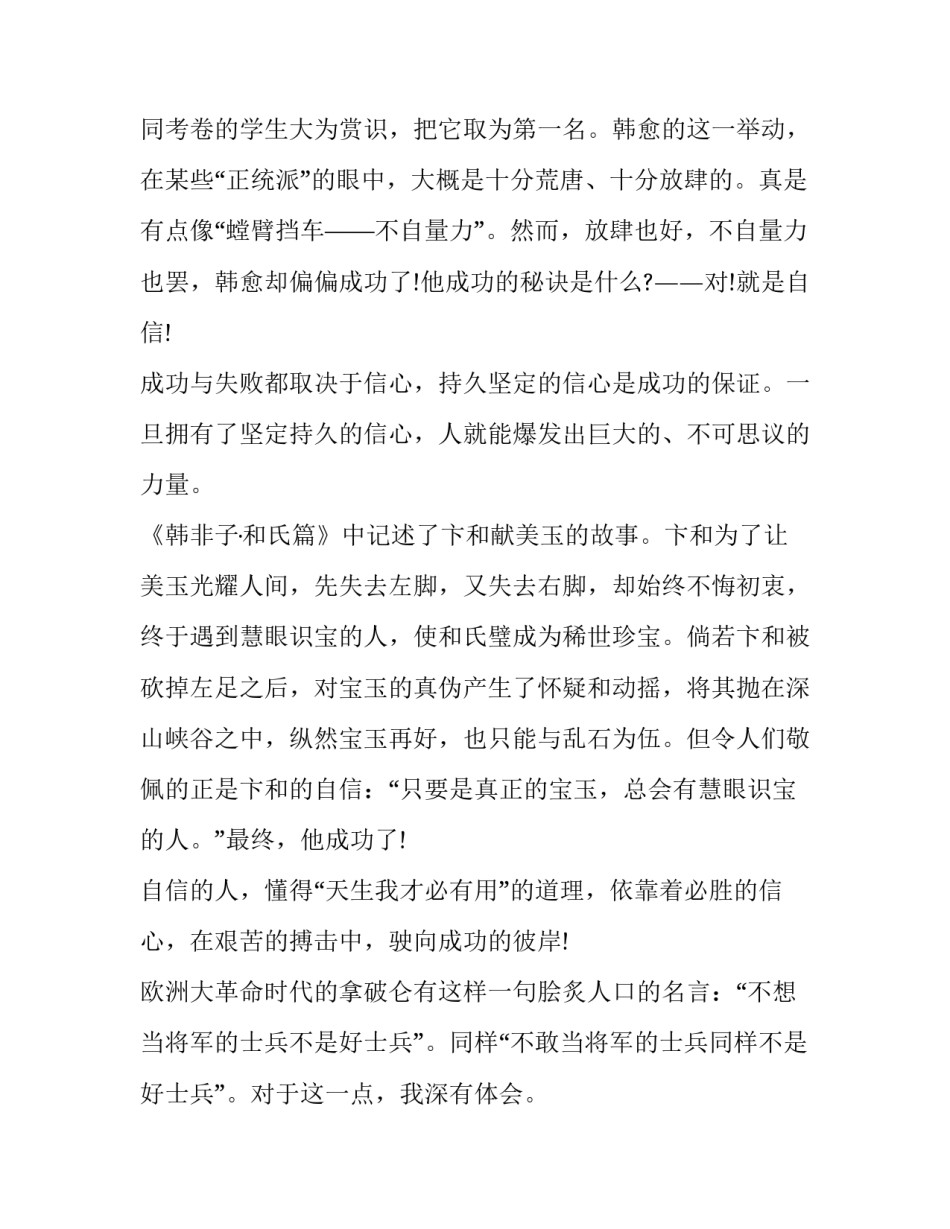 自信演讲稿300字(16篇)_第3页