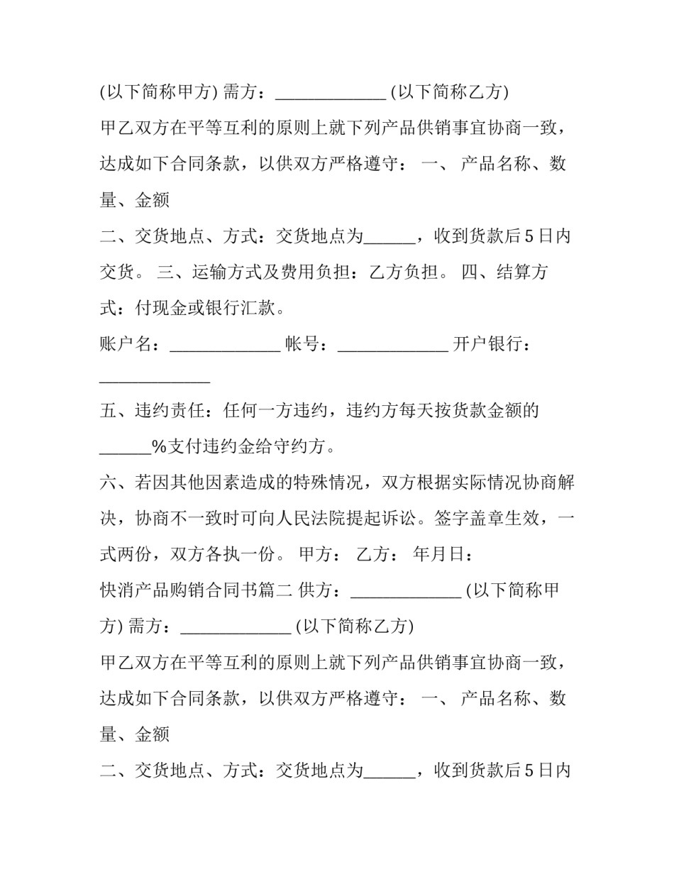 快消产品购销合同书(19篇)_第2页