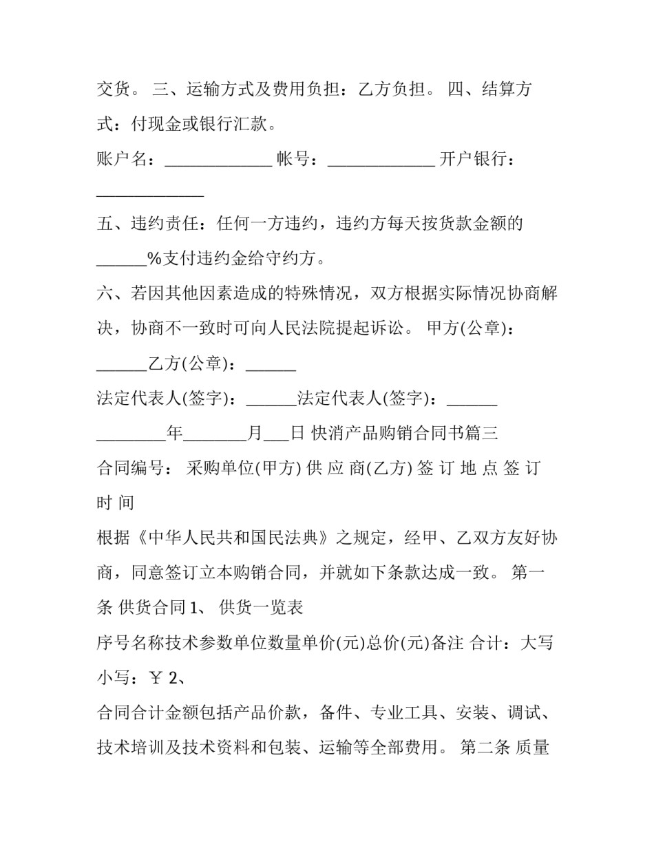 快消产品购销合同书(19篇)_第3页