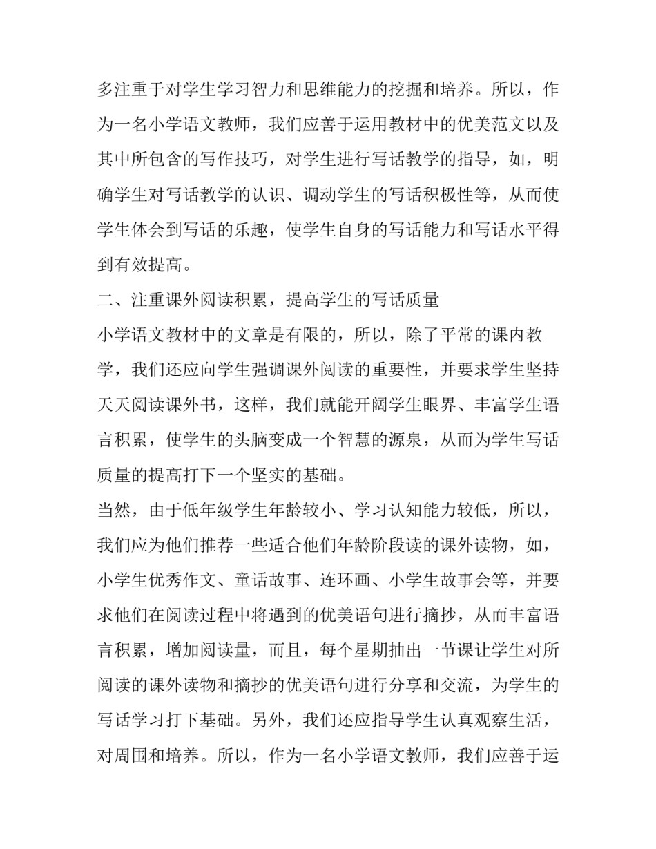 小学语文低年级写话教学研究报告_第2页