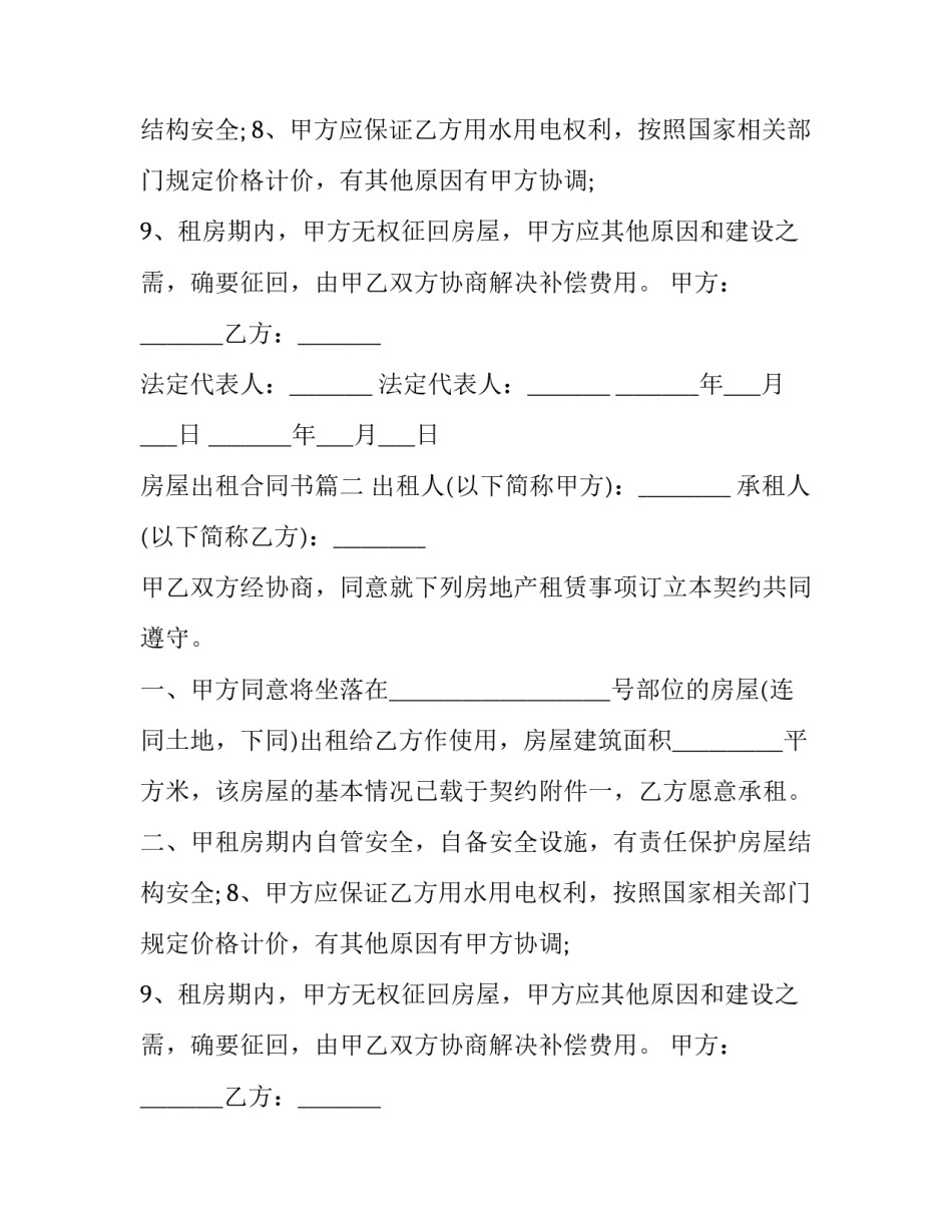 最新房屋出租合同书(十三篇)_第2页