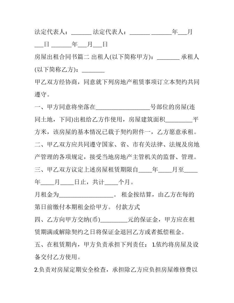 最新房屋出租合同书(十三篇)_第3页