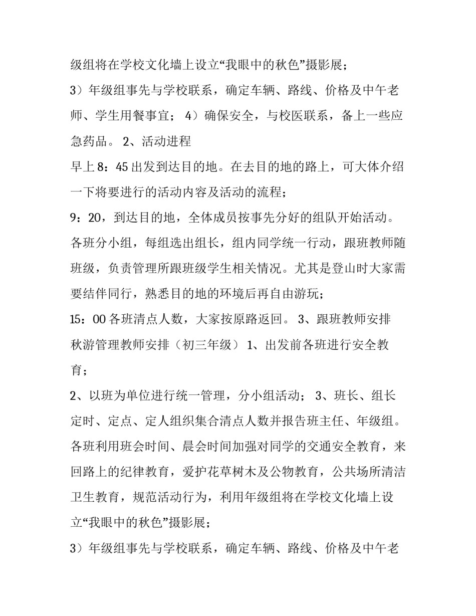 最新活动方案标题 活动方案(8篇)_第2页