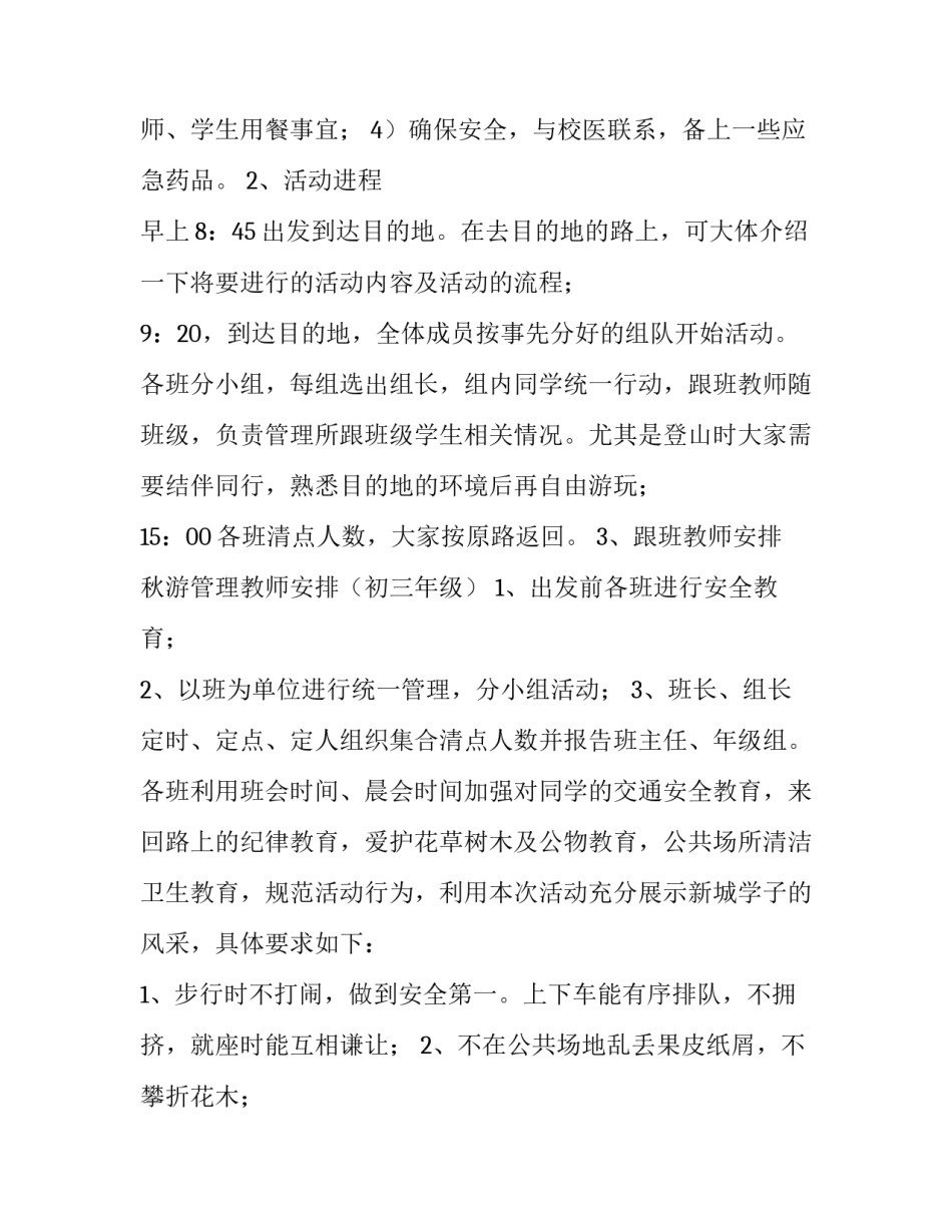 最新活动方案标题 活动方案(8篇)_第3页