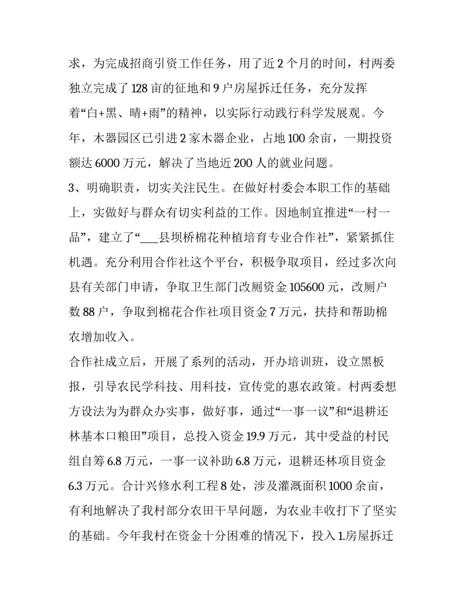 2023年村主任年度个人述职报告(二十一篇)_第2页