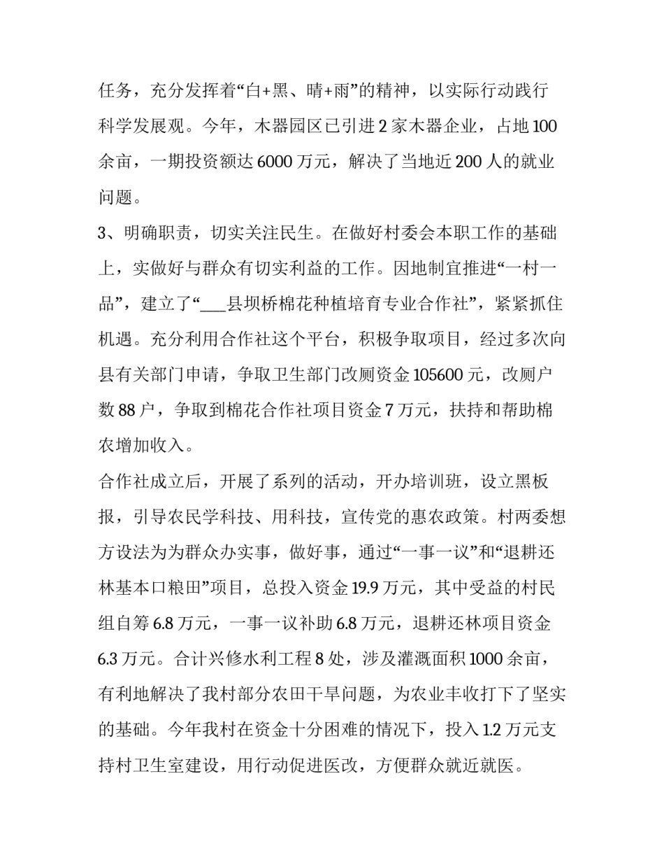 2023年村主任年度个人述职报告(二十一篇)_第3页
