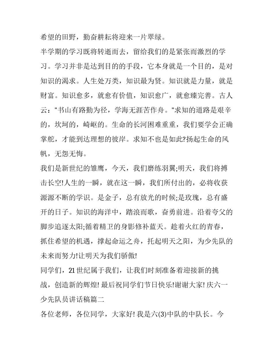 庆六一少先队员讲话稿(15篇)_第2页