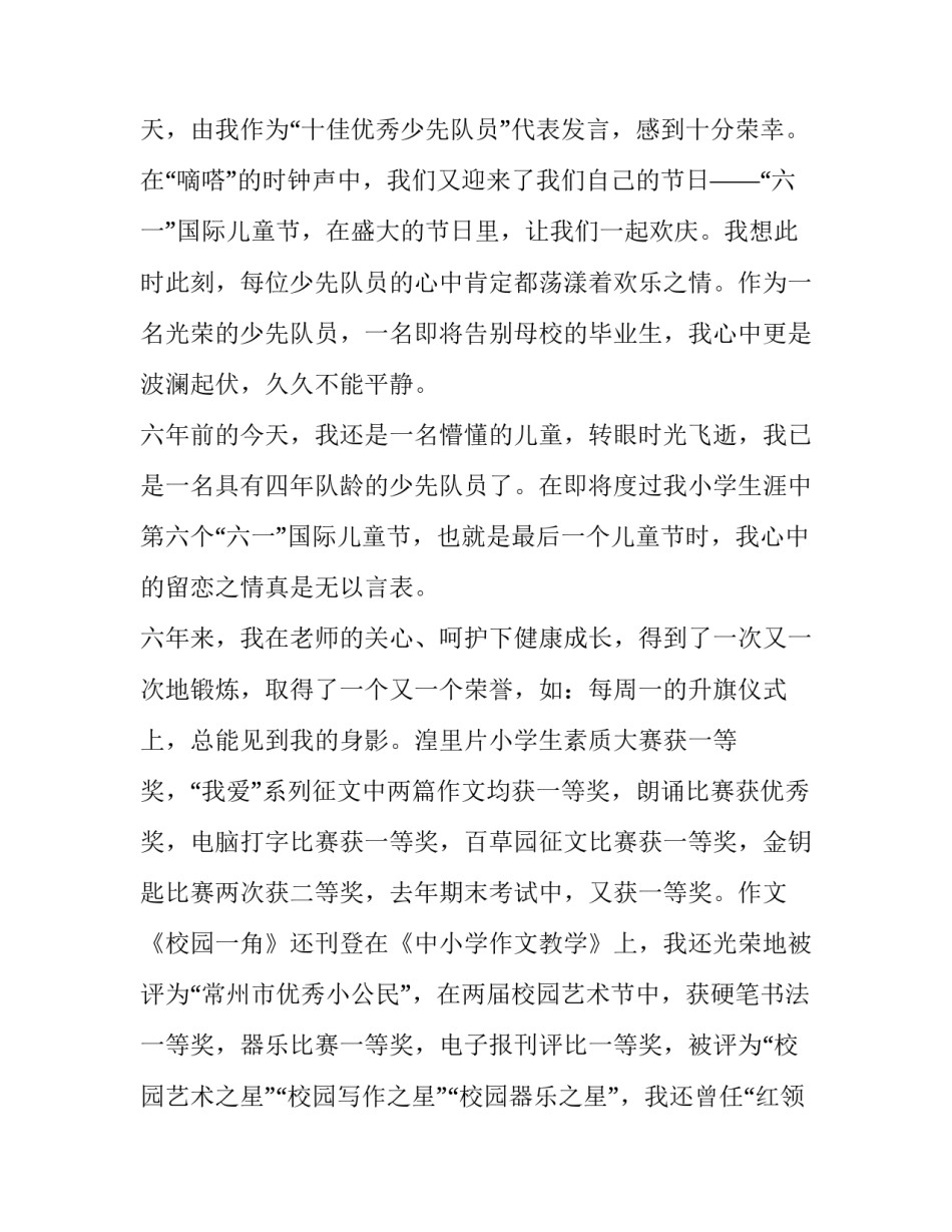 庆六一少先队员讲话稿(15篇)_第3页