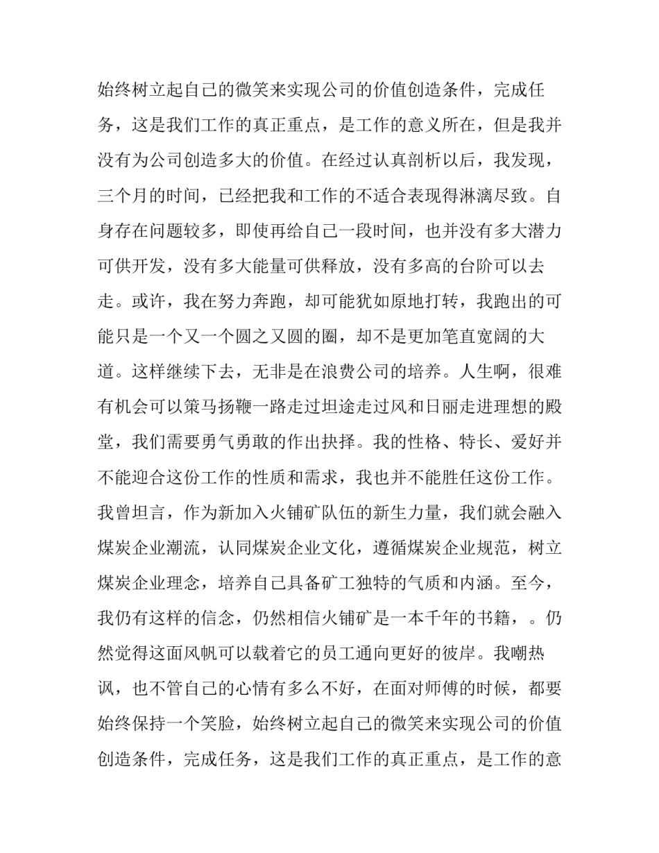 煤矿员工的辞职报告范文_第2页