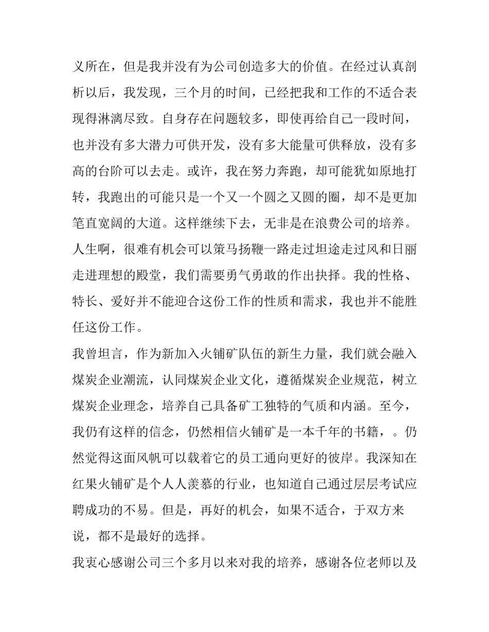 煤矿员工的辞职报告范文_第3页