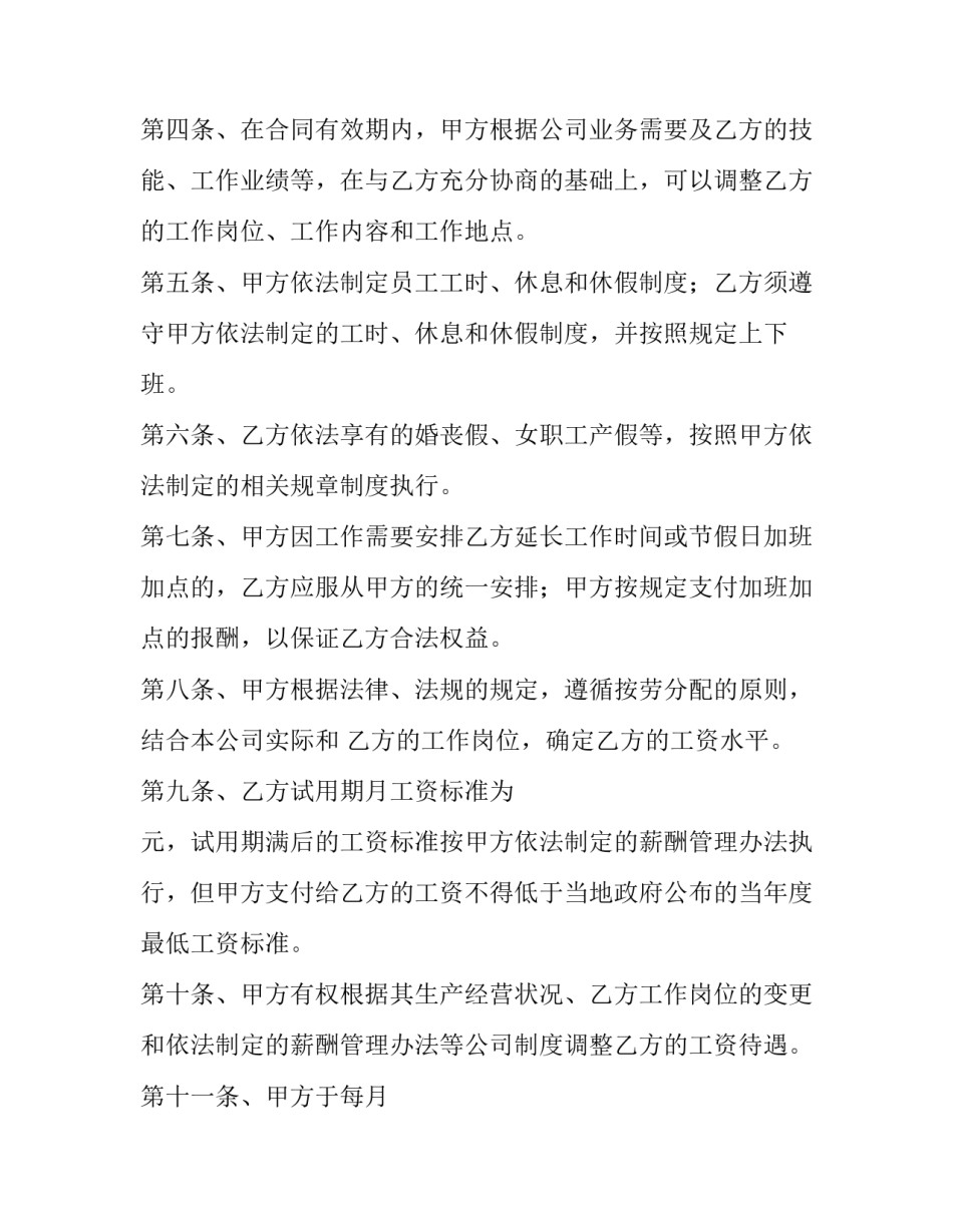 最新员工劳动合同版本 员工劳动合同(实用10篇)_第2页