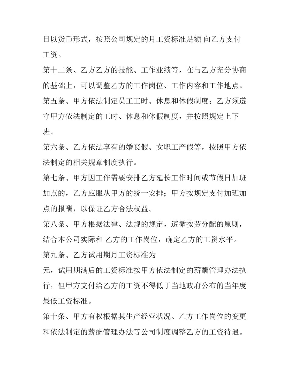 最新员工劳动合同版本 员工劳动合同(实用10篇)_第3页