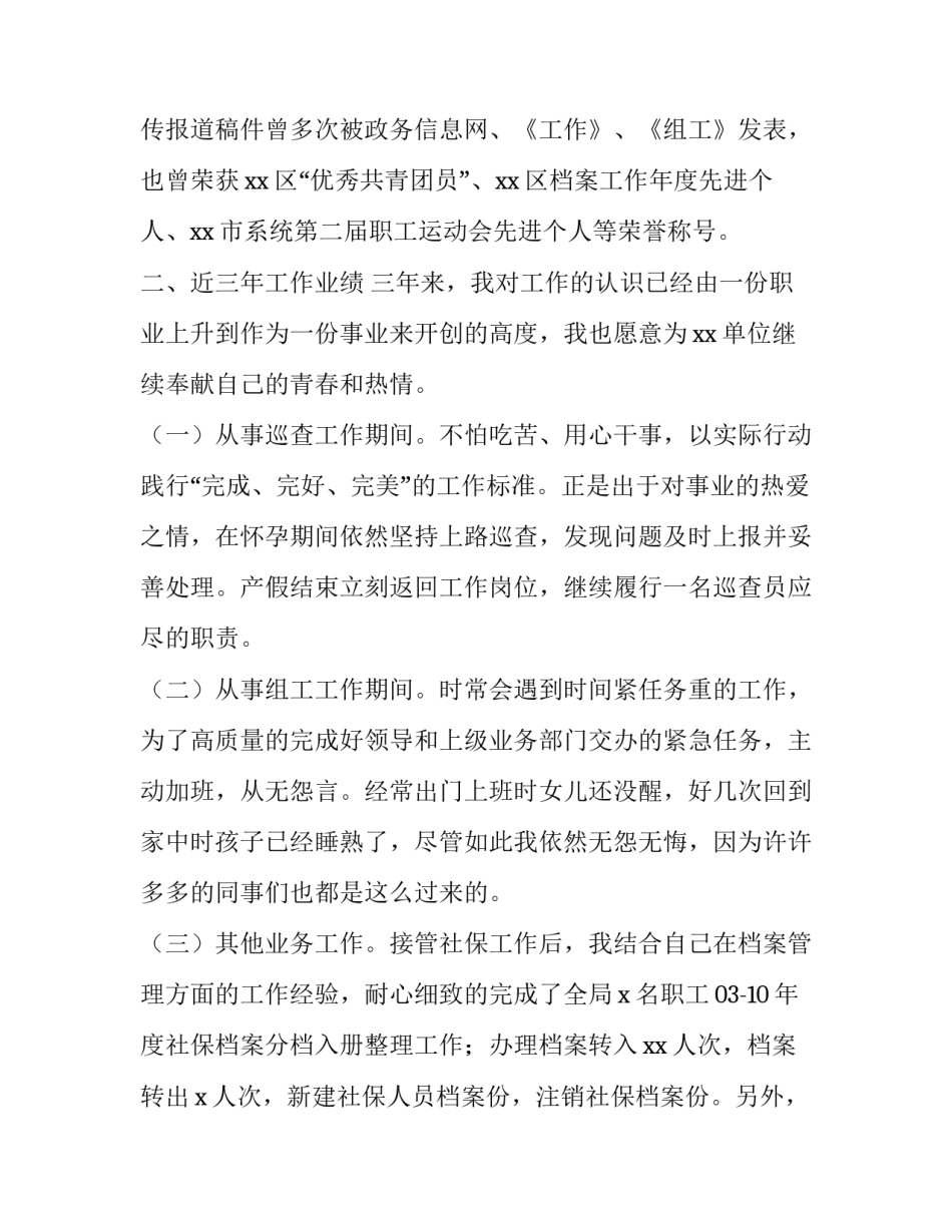 中级竞聘述职报告 护士竞聘述职报告(20篇)_第3页