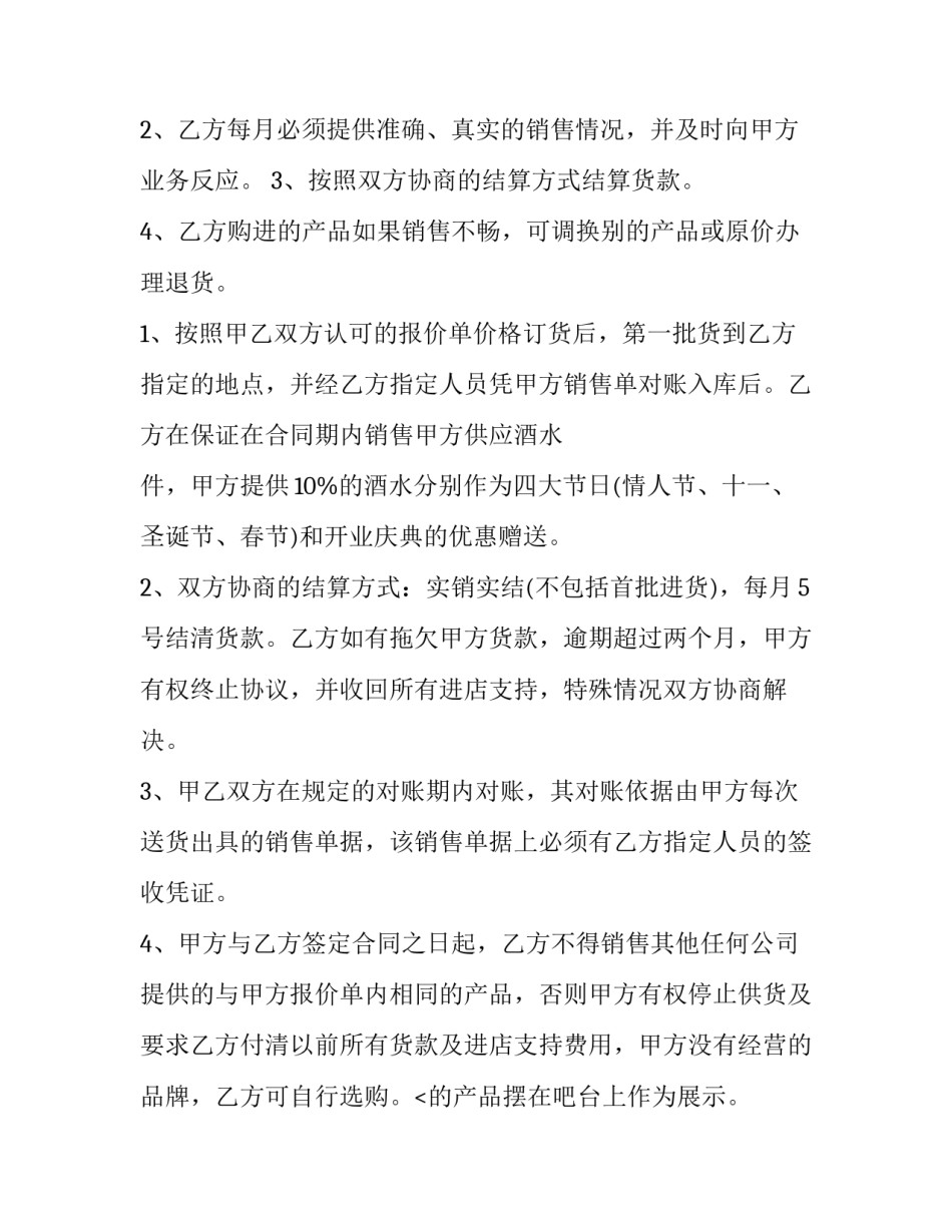最新酒水销售合同(7篇)_第2页