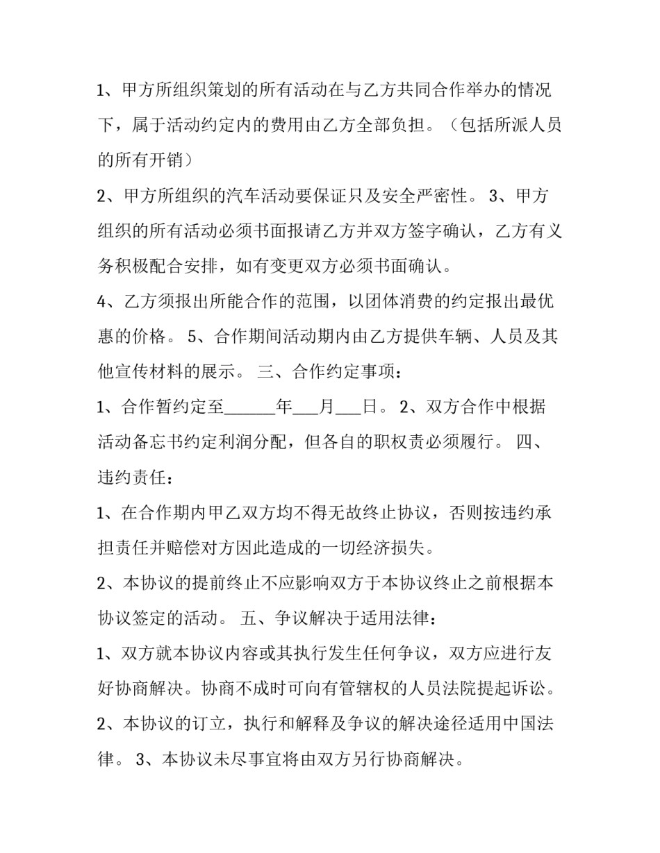 最新汽车旅游合作协议书 旅游公司车辆合作协议(十三篇)_第3页