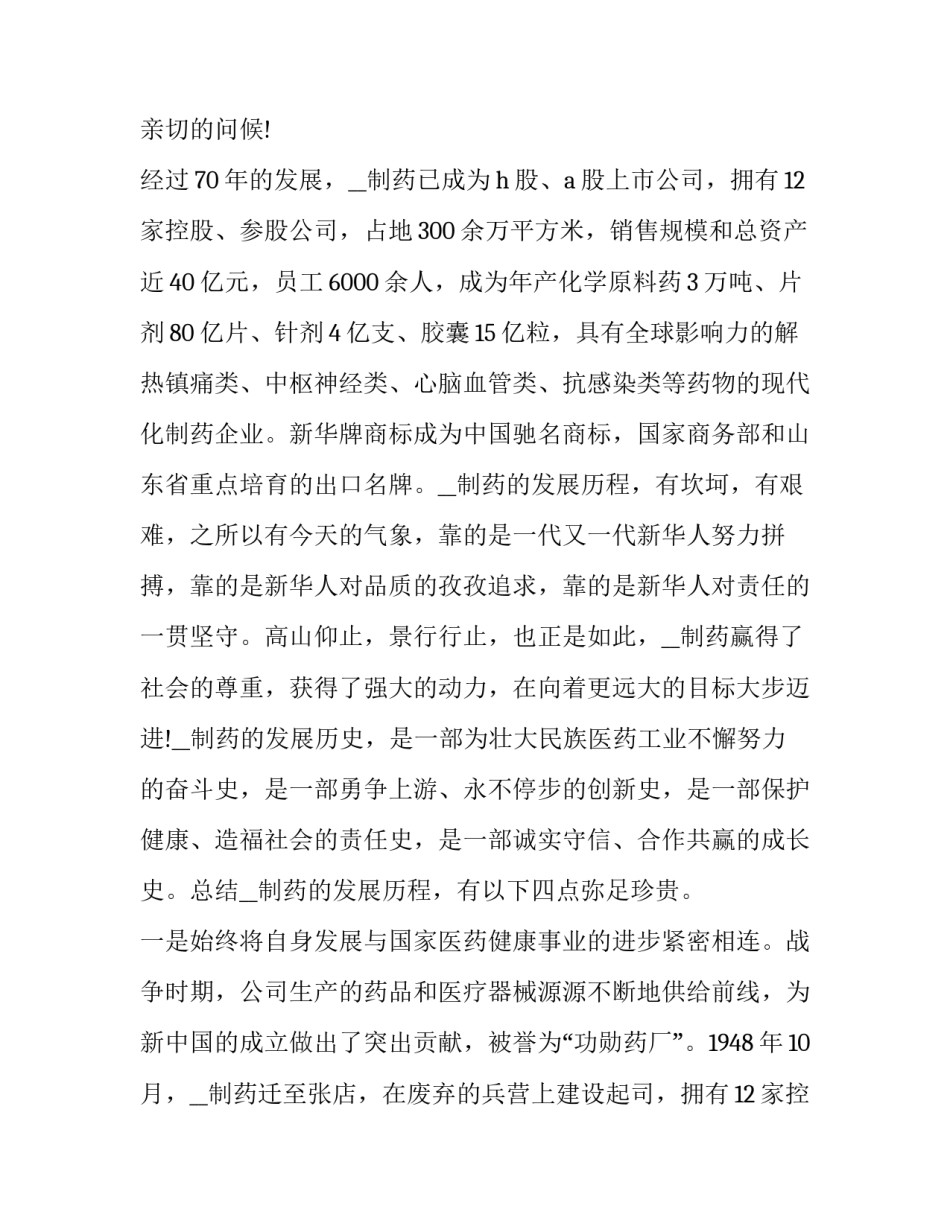 2023年周年庆致辞稿简短(十五篇)_第2页