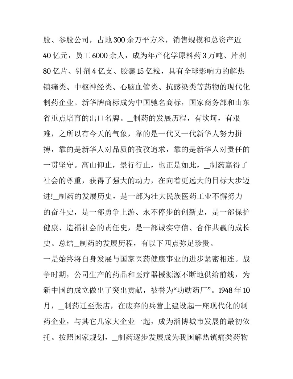 2023年周年庆致辞稿简短(十五篇)_第3页