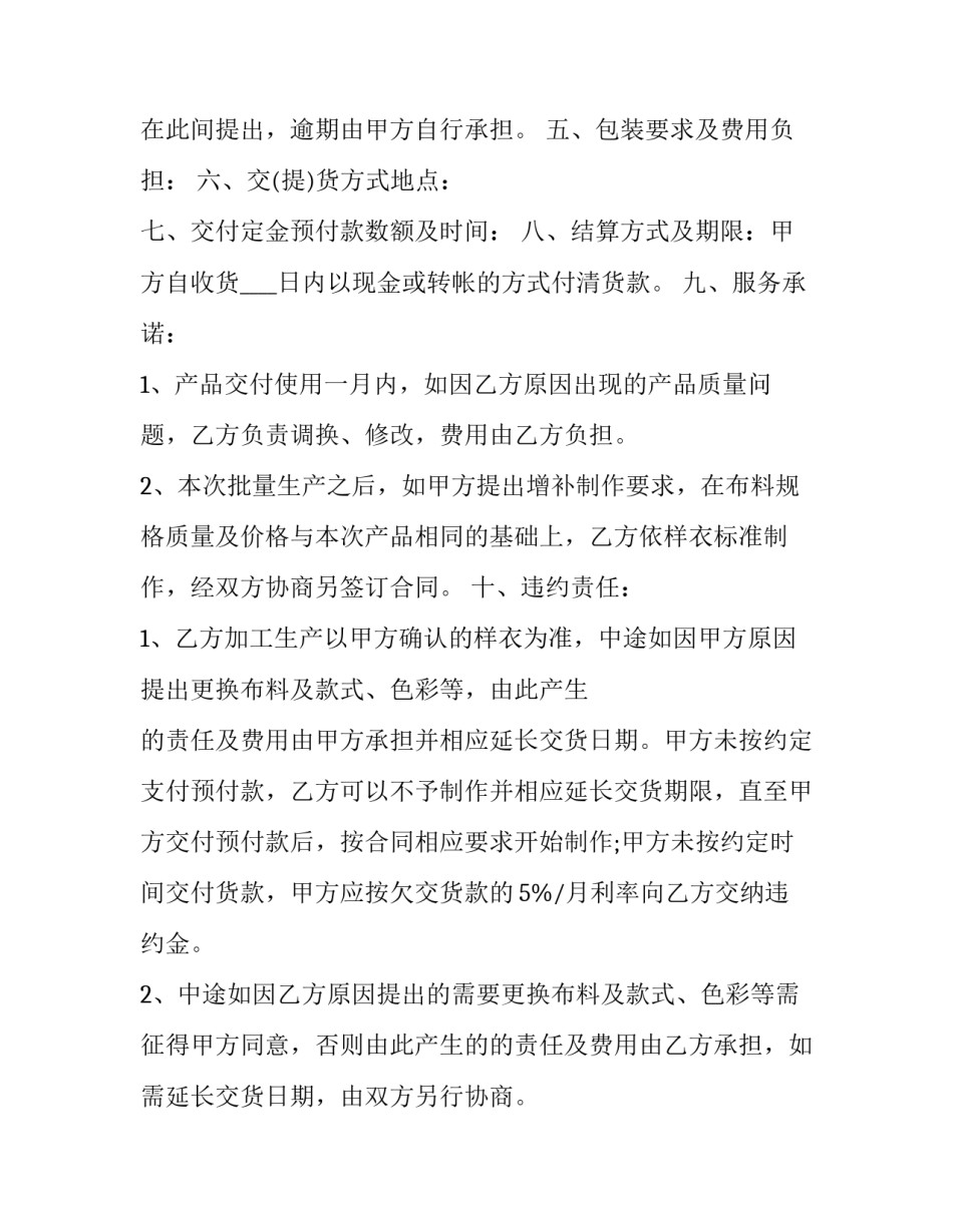 门窗订购合同 订购合同和购销合同(6篇)_第2页