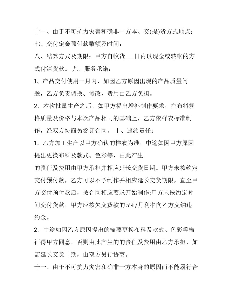 门窗订购合同 订购合同和购销合同(6篇)_第3页