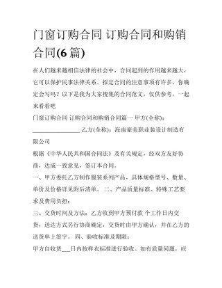 门窗订购合同 订购合同和购销合同(6篇)