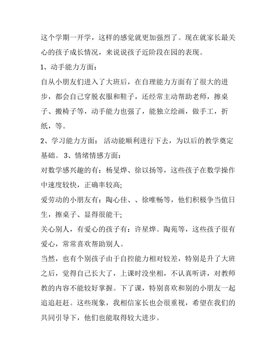 大班家长会发言稿上学期网 大班上学期家长会发言稿(大全14篇)_第2页