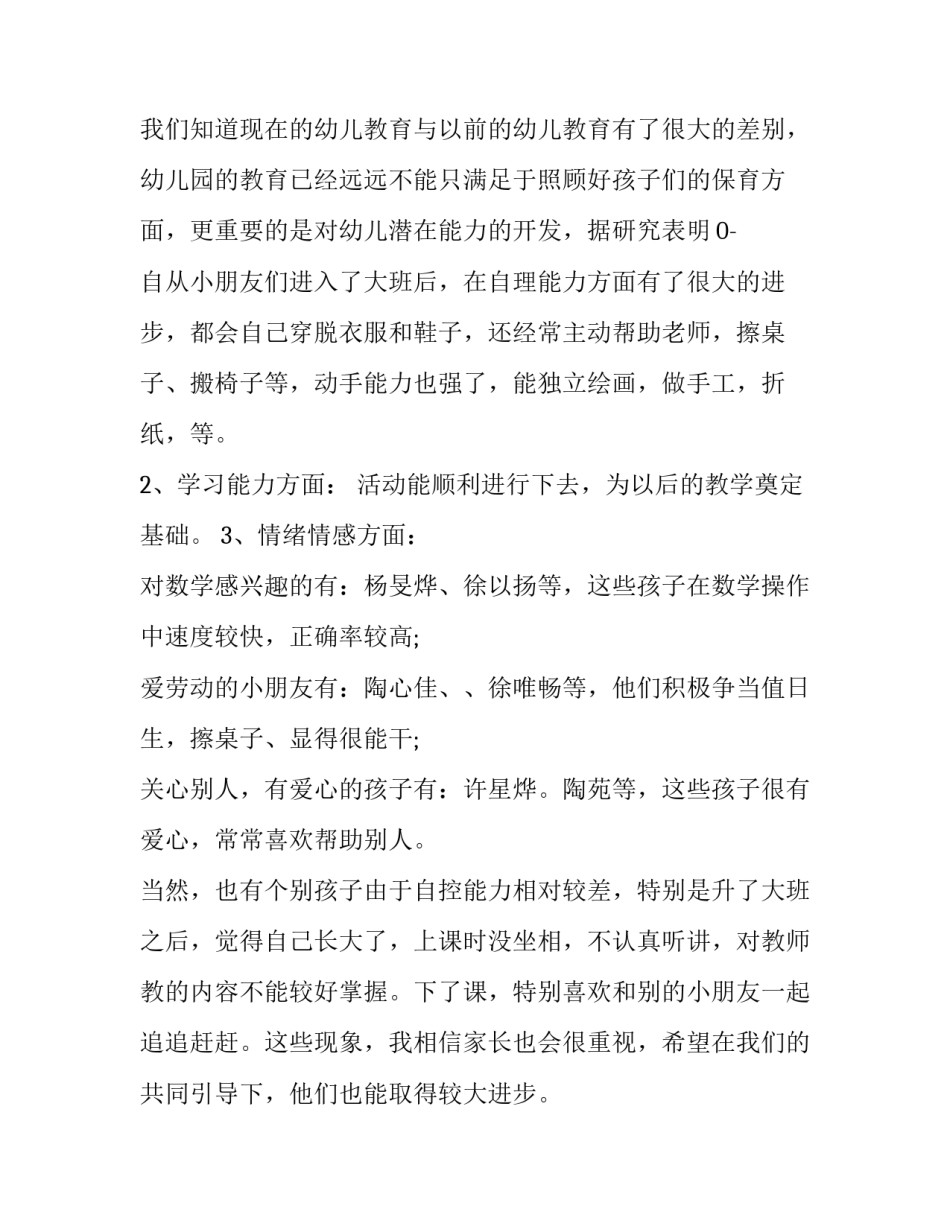 大班家长会发言稿上学期网 大班上学期家长会发言稿(大全14篇)_第3页