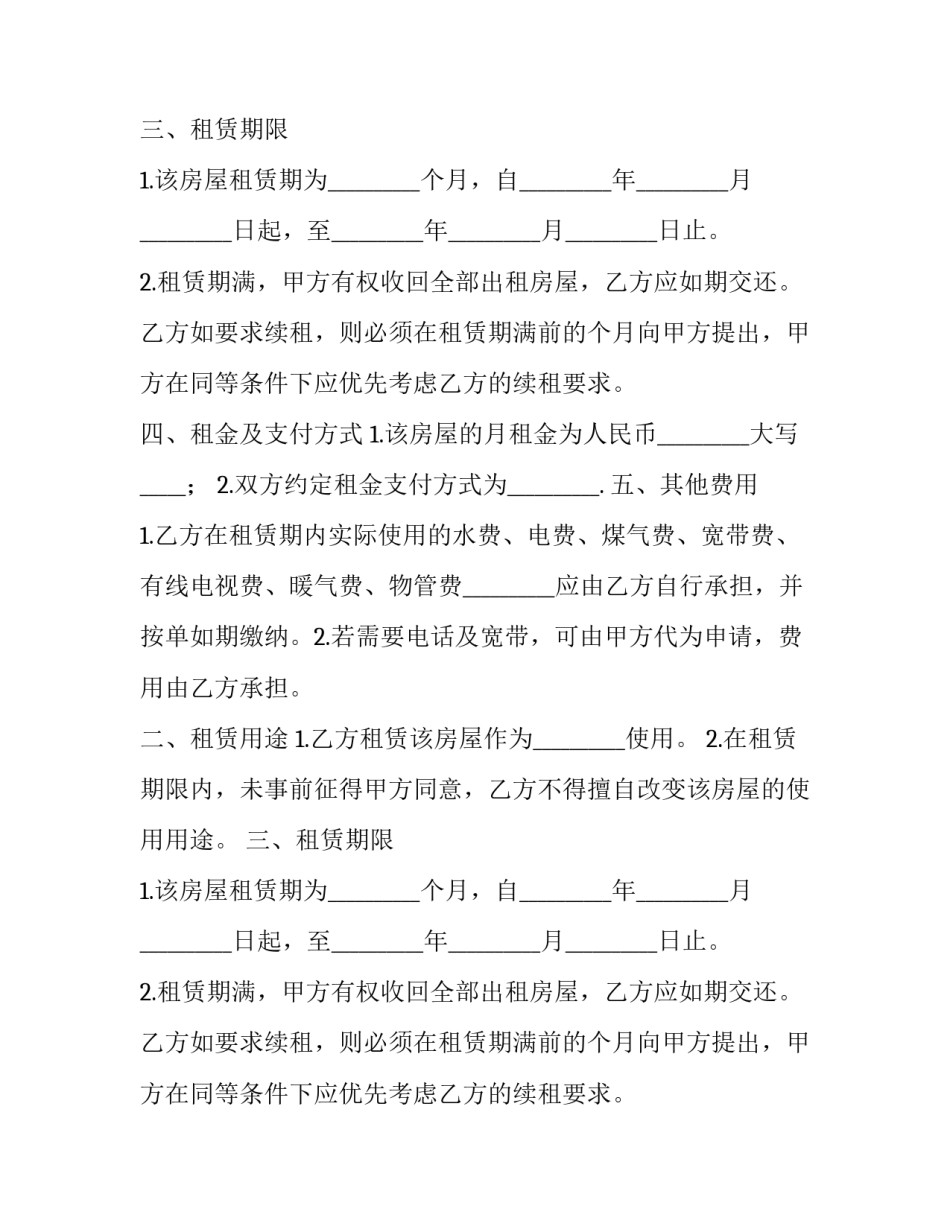 郑州房屋出租协议(二十四篇)_第2页